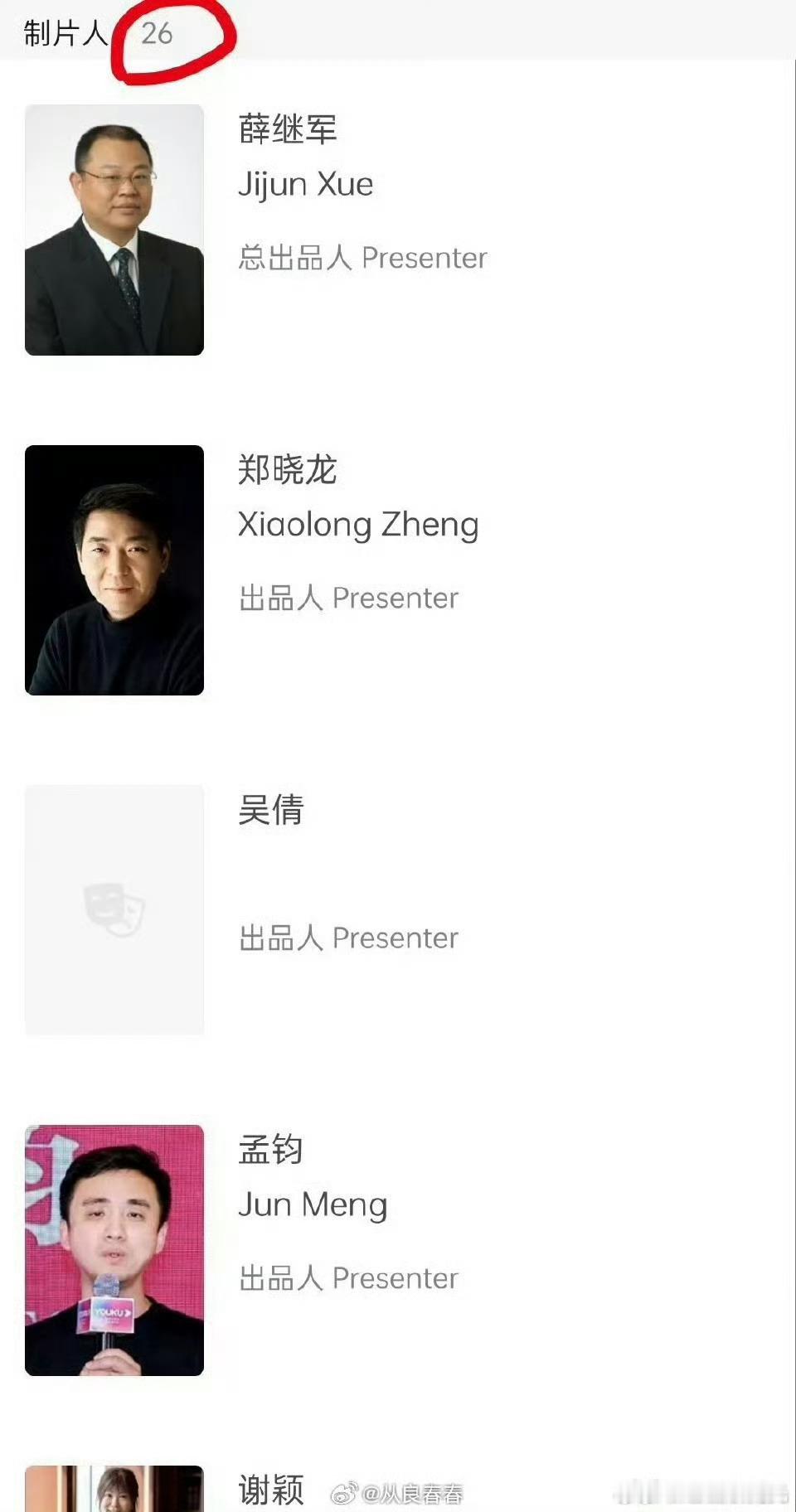 藏海传制片人从1个变26个了藏海传26个制片人 网友发现藏海传播的好，制片人从1