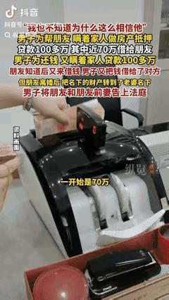 “被做局了？”浙江嘉兴，一男子为帮相识20年的朋友渡过难关，瞒着家人把房子抵押，