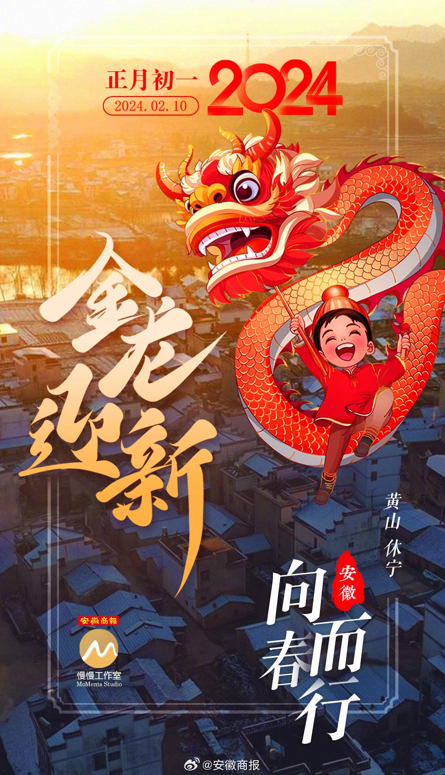 #2024年万事兴龙# 【#大年初一#金龙迎新】大年初一给大家拜年。新的一年，愿
