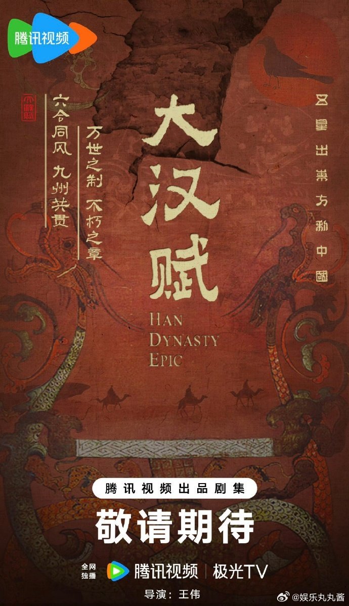 网传大汉赋主演邓超朔风万里，汉旗猎猎。网传邓超主演史诗剧《大汉赋》，演绎刘彻一生