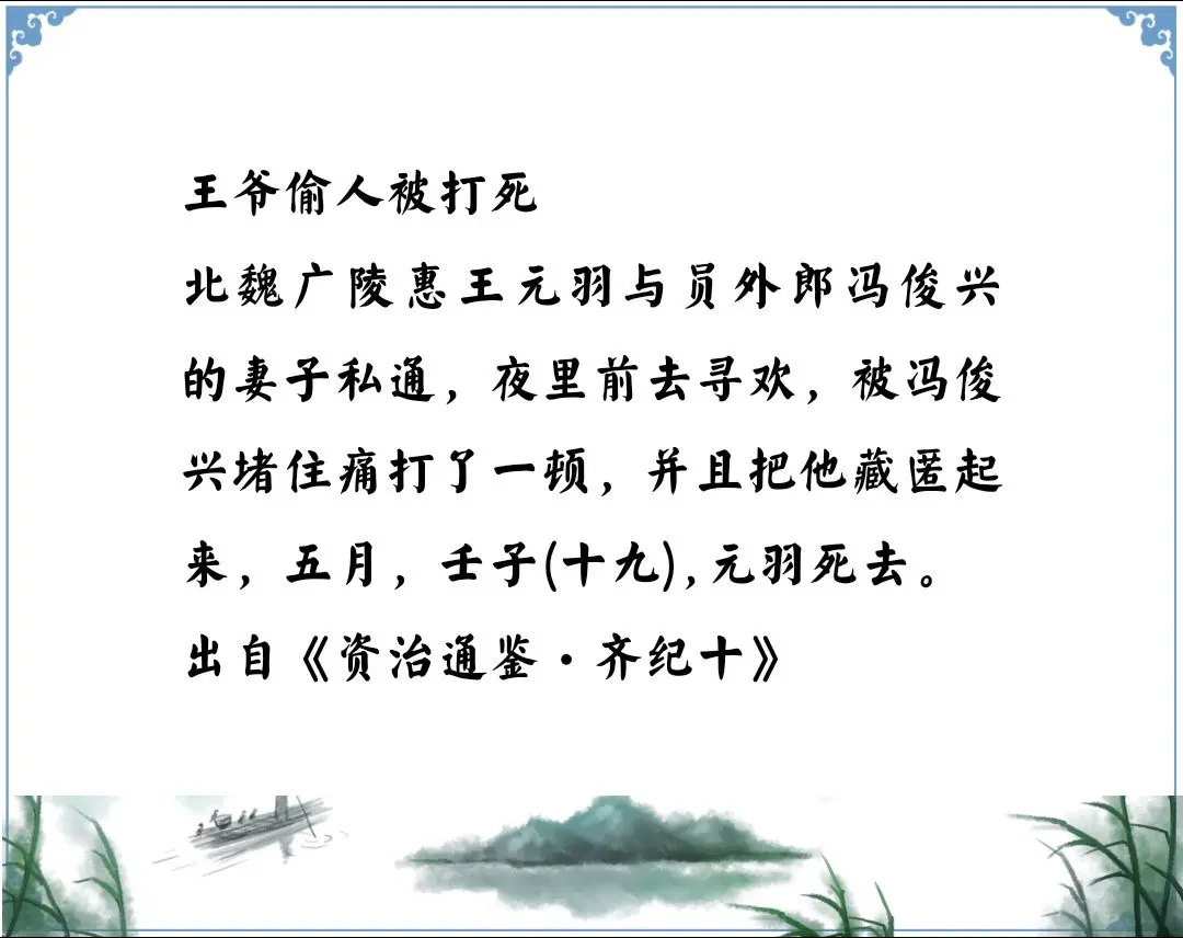资治通鉴中的智慧，南北朝北魏即使是王爷缺德也会被打死