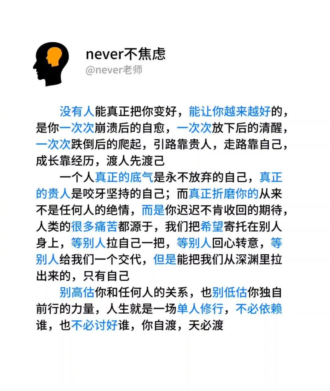 人生就是一场单人修行