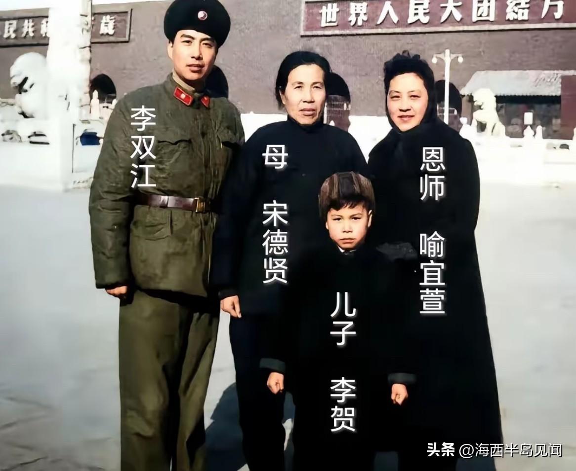 60年代，身穿棉军帽、棉军服的李双江与恩师喻宜萱及母亲宋德贤、儿子李贺，在北京天