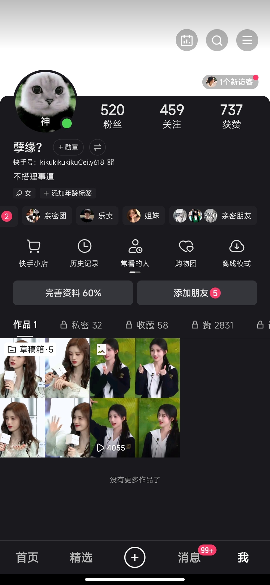 存一张 