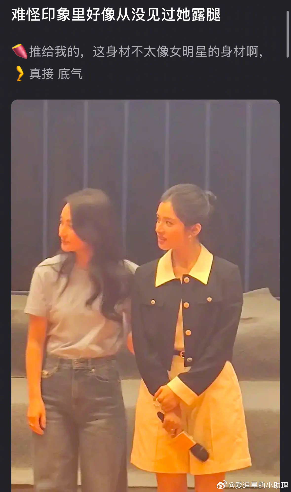 张婧仪的腿被嘲了，很虐吗？ ​​​