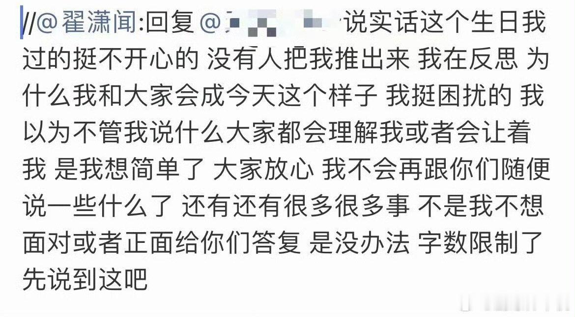 翟潇闻也不舒服了 翟潇闻说这个生日过的挺不开心 翟潇闻也不舒服了，生日怎么不开心