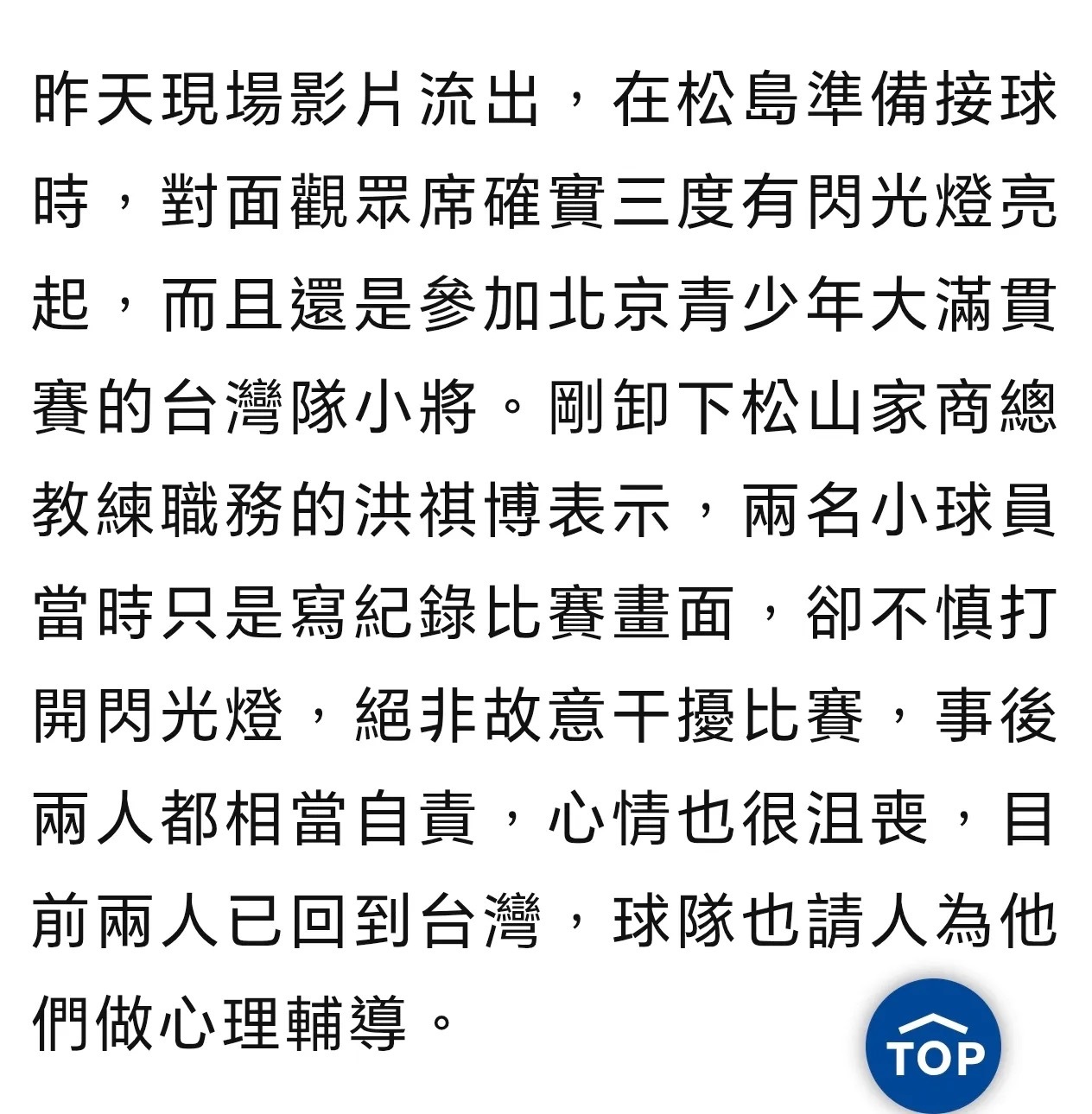 一场误会，多方受伤：松岛的冠军蒙尘，林昀儒卷入争议，两个孩子遭网暴。家长的致歉为
