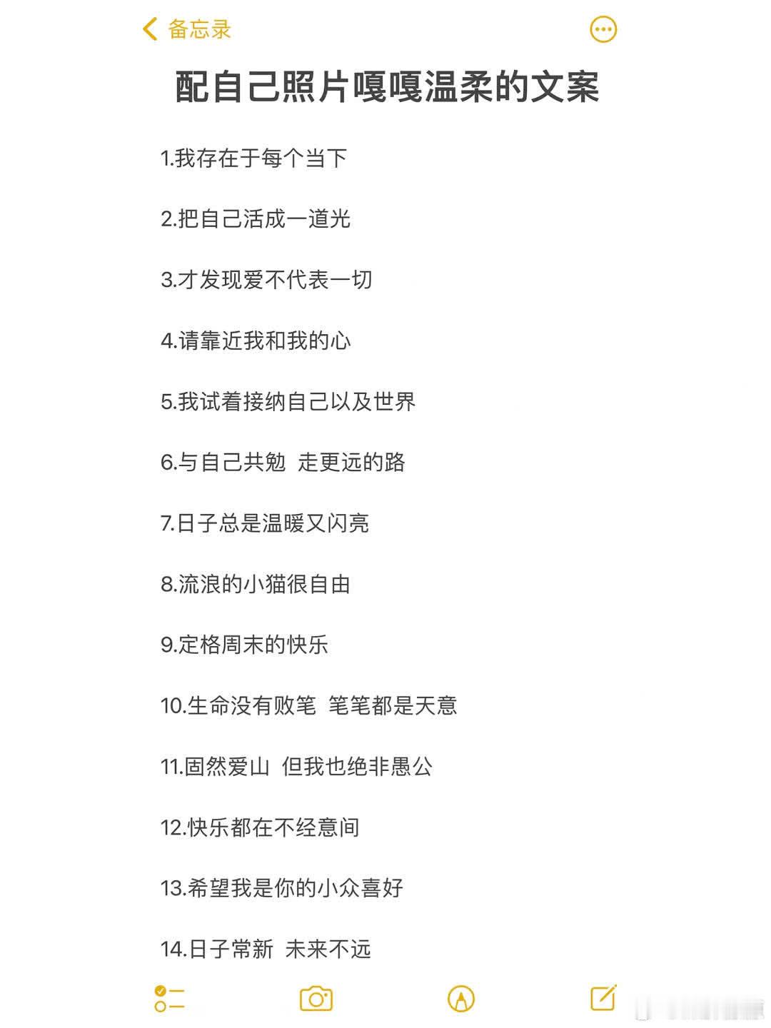 配自己照片嘎嘎温柔的文案  1.我存在于每个当下 2.把自己活成一道光 3.才发