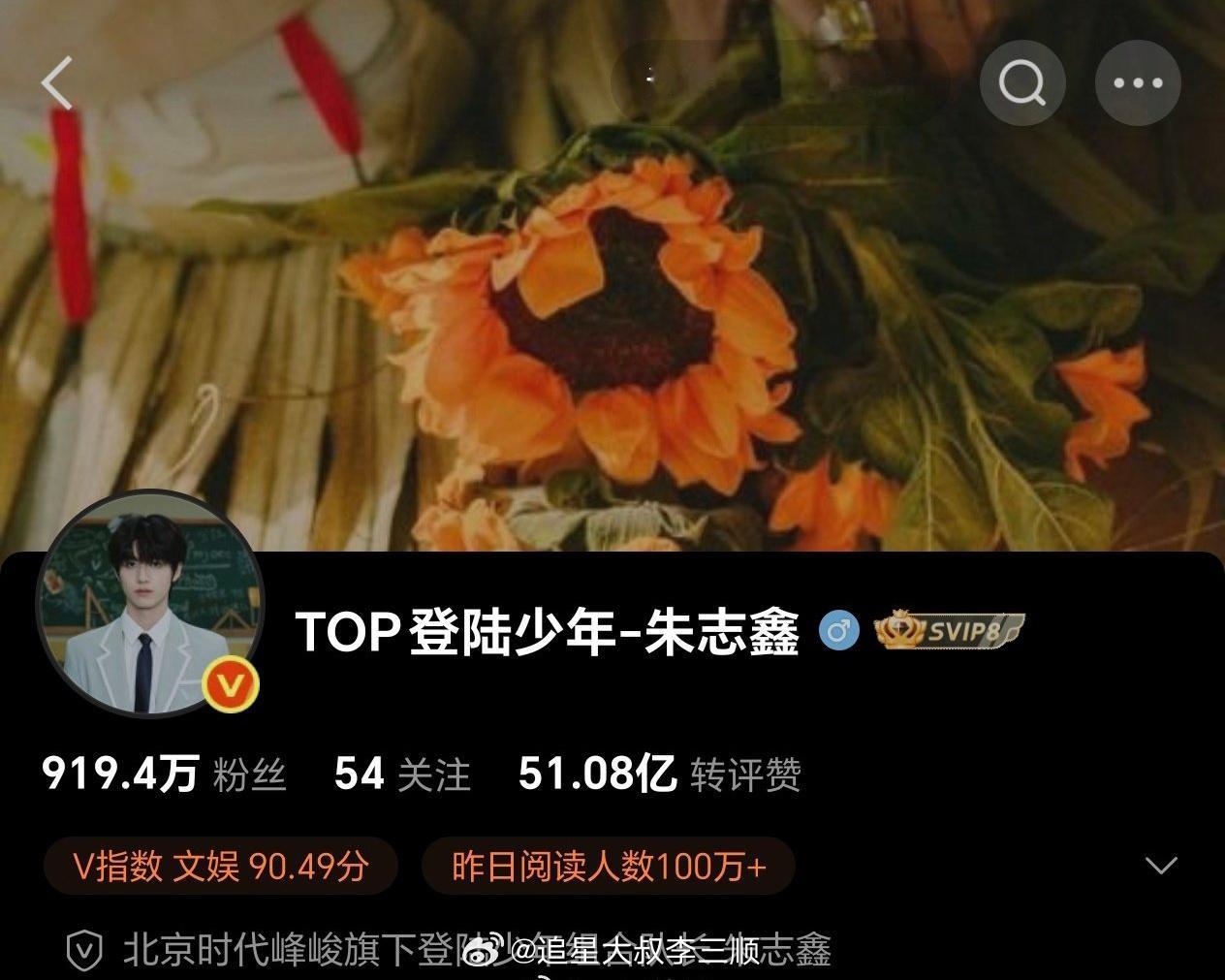 朱志鑫主页访问量突破1000w，楼内第一个千万访问达成[偷乐] ​​​