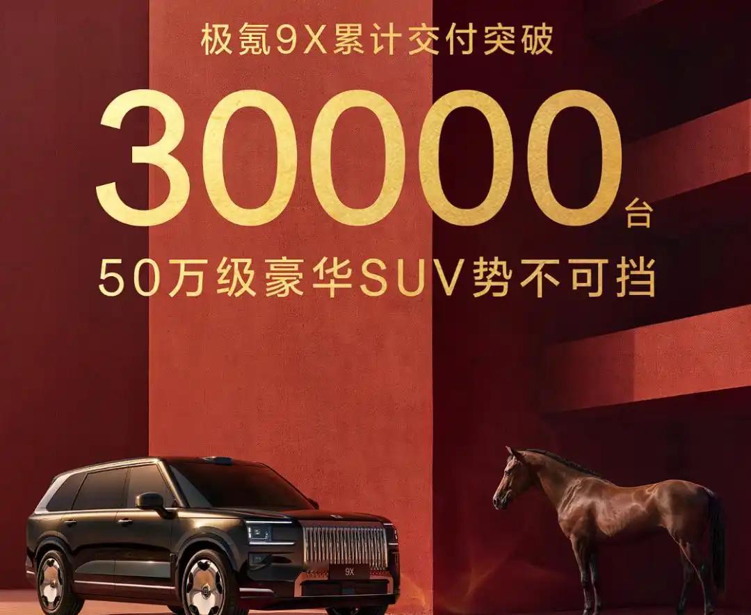去年11月、12月，极氪9X超过问界M9，成为50万级最畅销的SUV；在这之前，