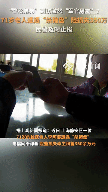 年逾古稀的上海李阿婆陷入“网恋”，差点被骗走350万养老积蓄。
这件事的责任在于