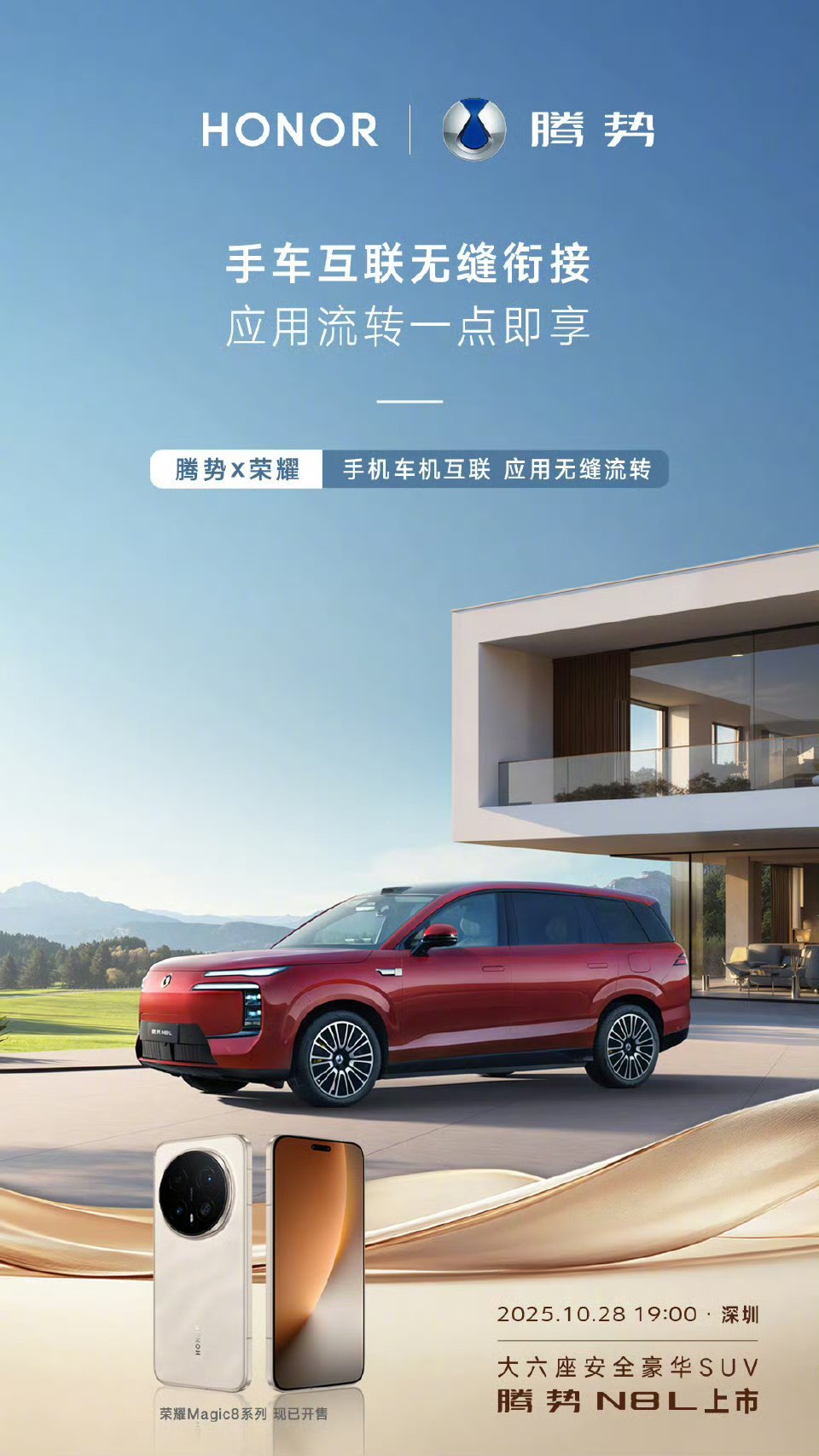 有没有发现，荣耀的生态越玩越大了？联手腾势汽车，把智慧出行彻底“装”进车里。Ma