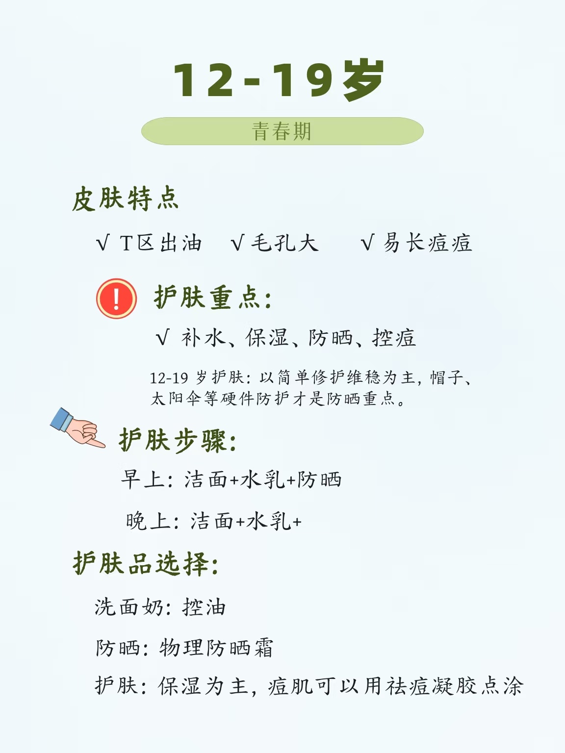不同的年龄段应该如何护肤 无论哪个年纪，爱护自己就是最好的投资。持之以恒的防晒、