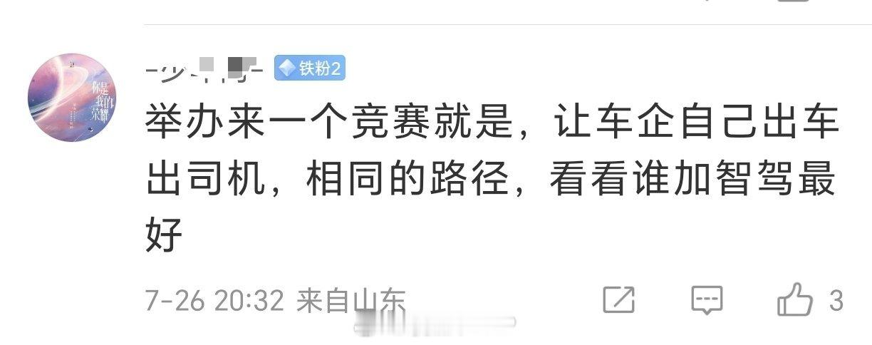 这个主意不错，就好比奥运比赛，体现公平竞争智能驾驶 ​​​