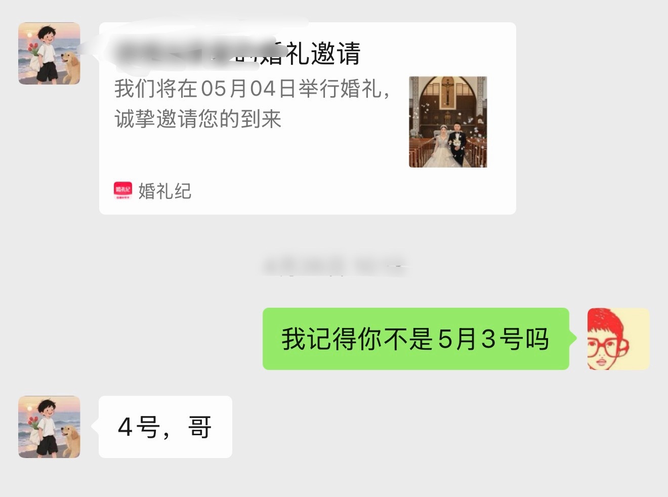 朋友结婚，差点记错日子 西安