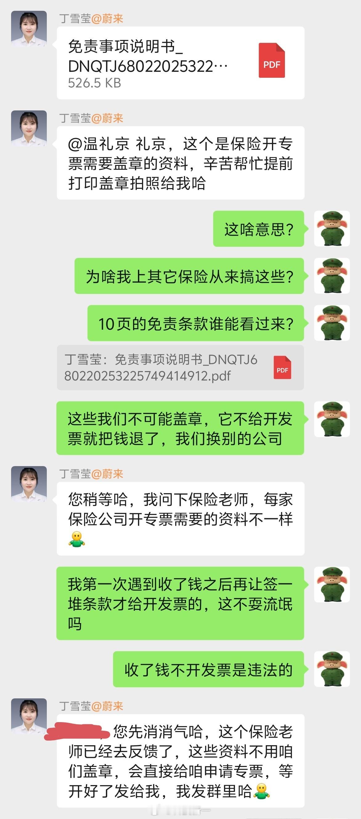 醉了，马上准备去提蔚来ES8了，结果把保险的钱交了，发给我一堆免责条款，让我盖章