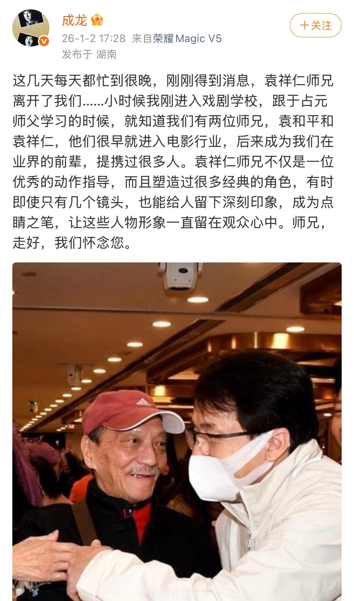 成龙追忆袁祥仁成龙 袁祥仁师兄走好 成龙发文悼念袁祥仁：“这几天每天都忙到很晚，