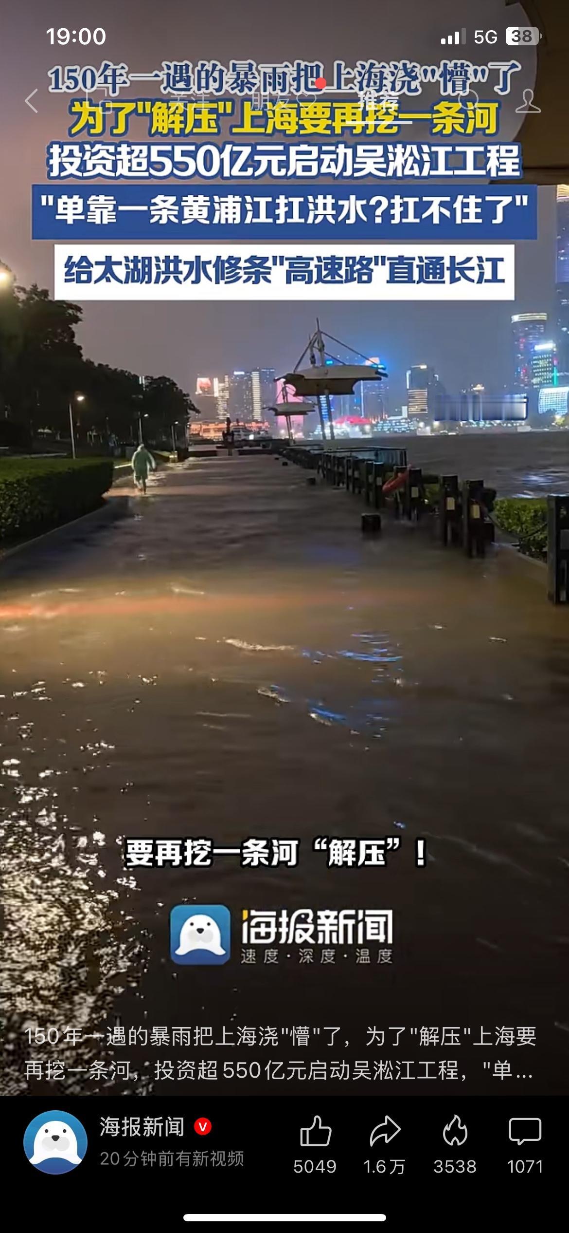 总投资超550亿！上海启动吴淞江工程，打通太湖泄洪新通道
大手笔防洪工程来了！5