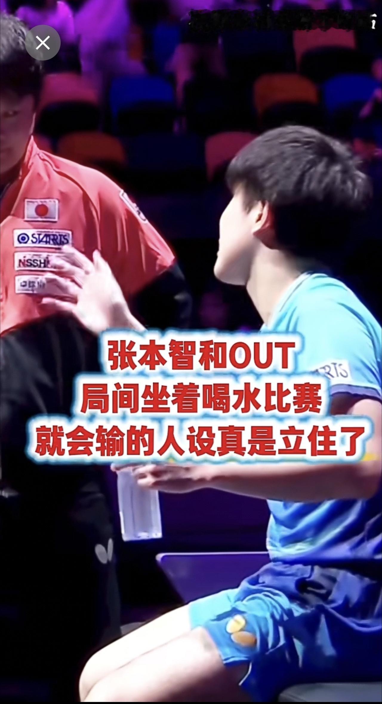 张本智和3比4莫雷加德！比赛局间又坐着喝水了！奥运会、世界杯、总决赛、常规赛都是