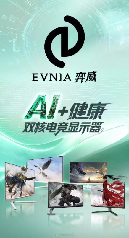 飞利浦显示器子品牌 EVNIA 的中文名叫“弈威”，大家觉得这名字炫吗？[馋嘴]