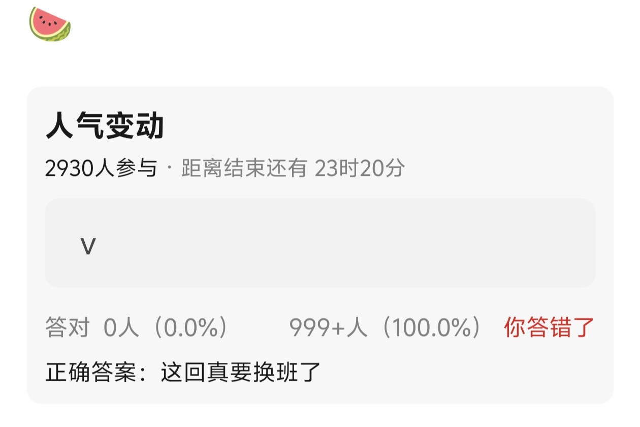 一班二班要换人了