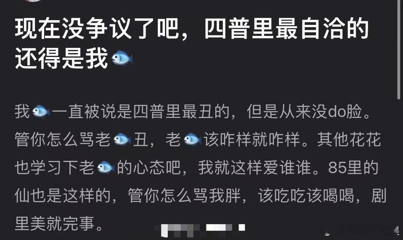 别的不说，虞书欣的心态好像确实是四普里面最好的。 ​​​