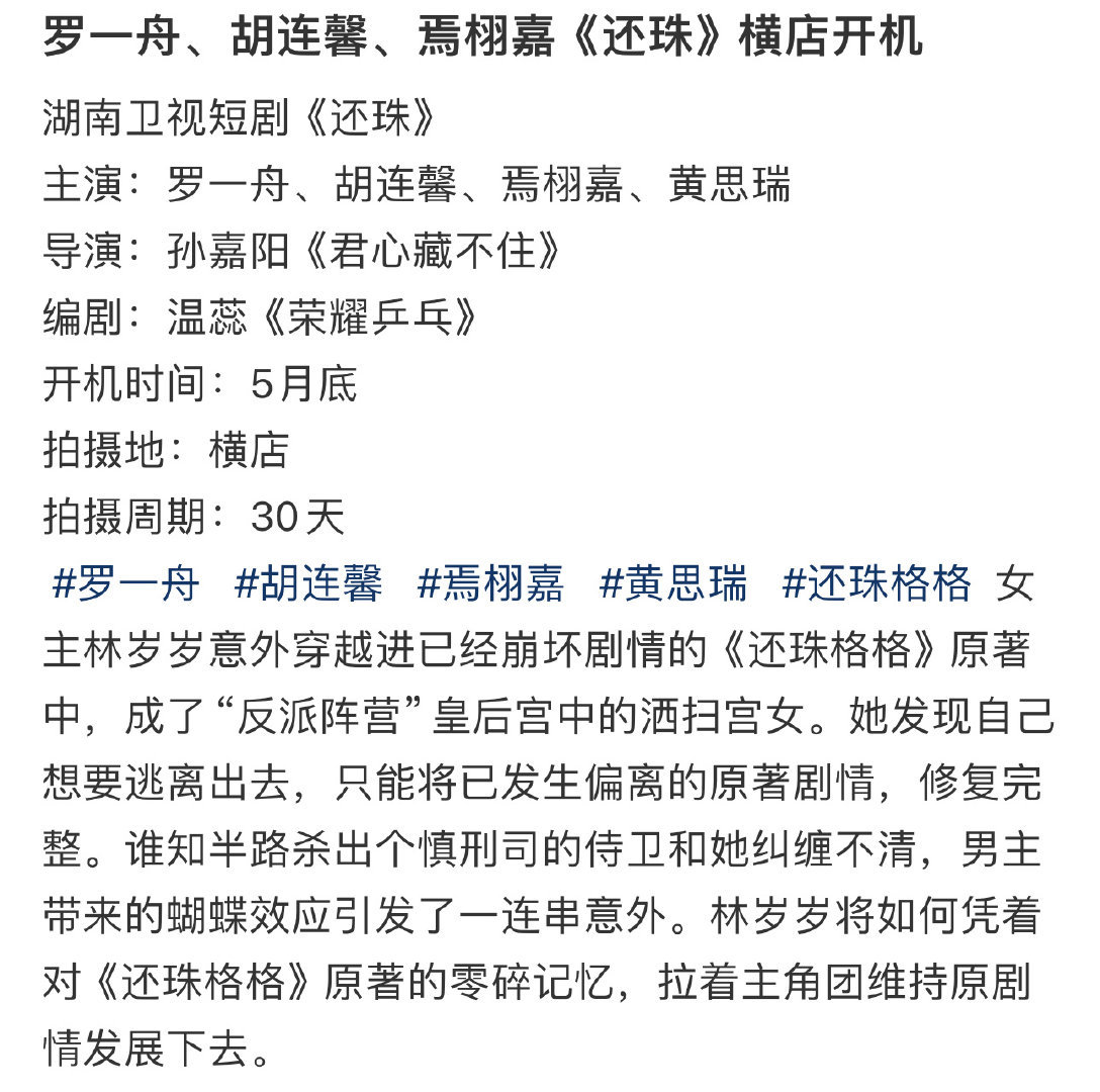 短剧《还珠》，胡连馨、罗一舟、焉栩嘉有想看的欲望吗 ​​​