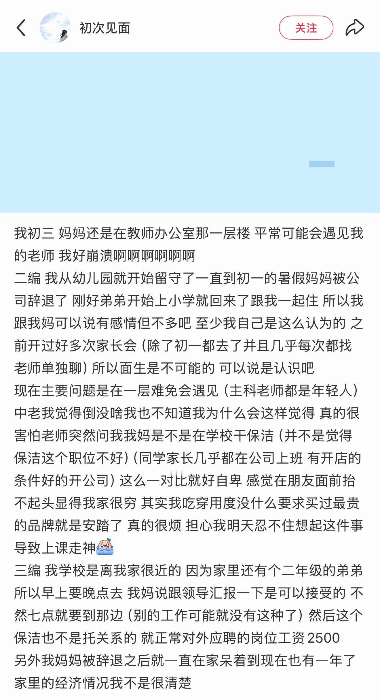 不在意别人的看法根本就很难做到，成年人都很难，别说初三小孩了 ​​​