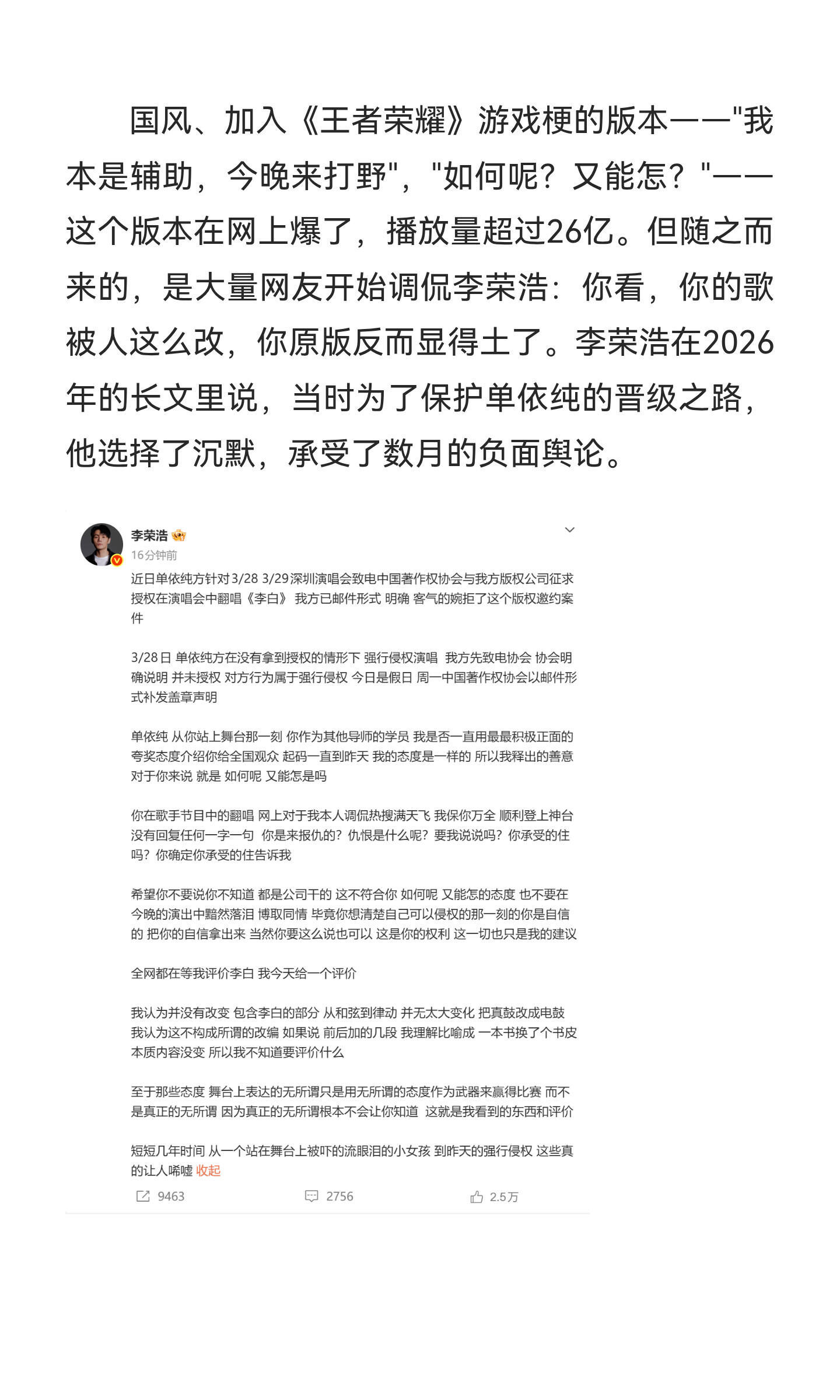 不是吧？！申请被拒了还上台唱？不是单依纯没申请版权，是申请了，被李荣浩拒绝了，拒