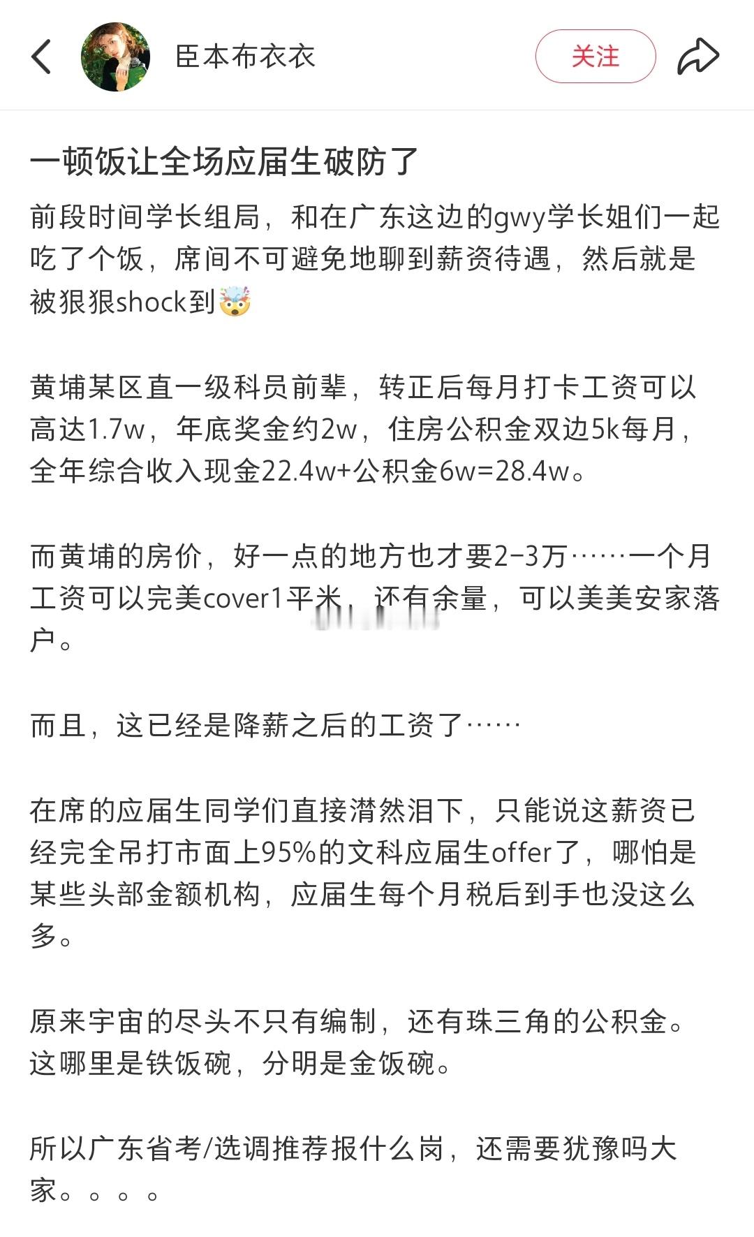 广州公务员这薪资待遇算什么水平？ ​​​