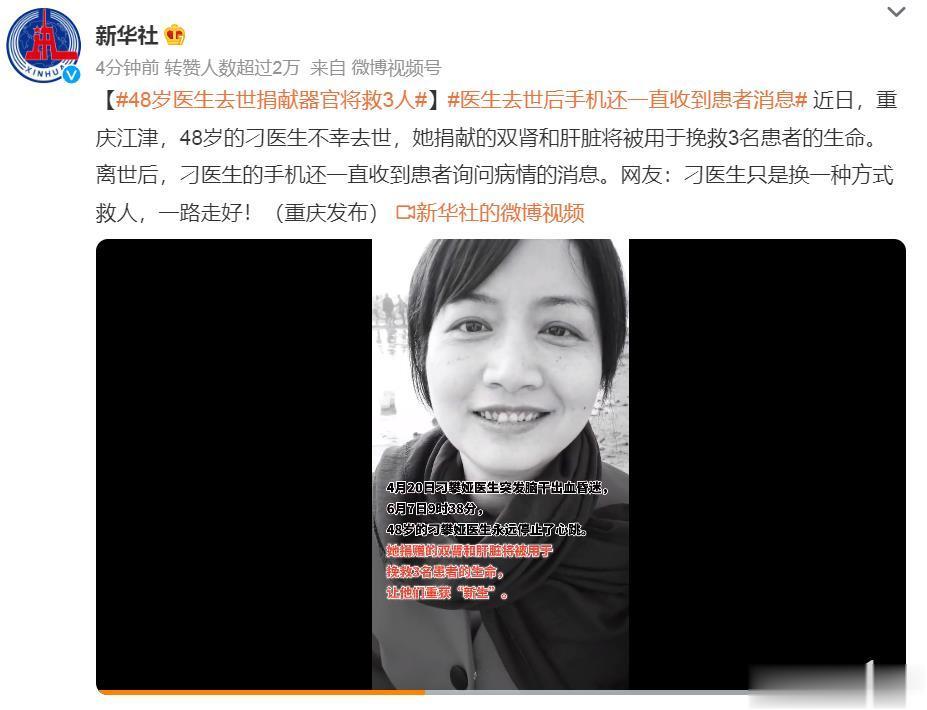 #医生去世后手机还一直收到患者消息# 医者仁心，她只是在换一种方式救人，一路走好