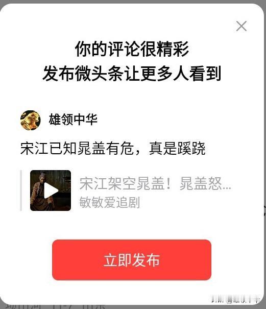 宋江已知晁盖有危，真是蹊跷