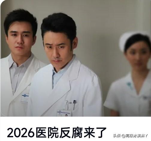 当前医药反腐到底在查什么？集采到底干了啥？普通患者能得到什么？还有哪些没解决的问