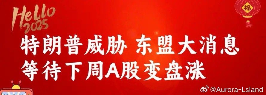 上午10:45,特朗普又威胁!日本股市大跌,东盟自贸股大涨,下午A股会跳水吗？一