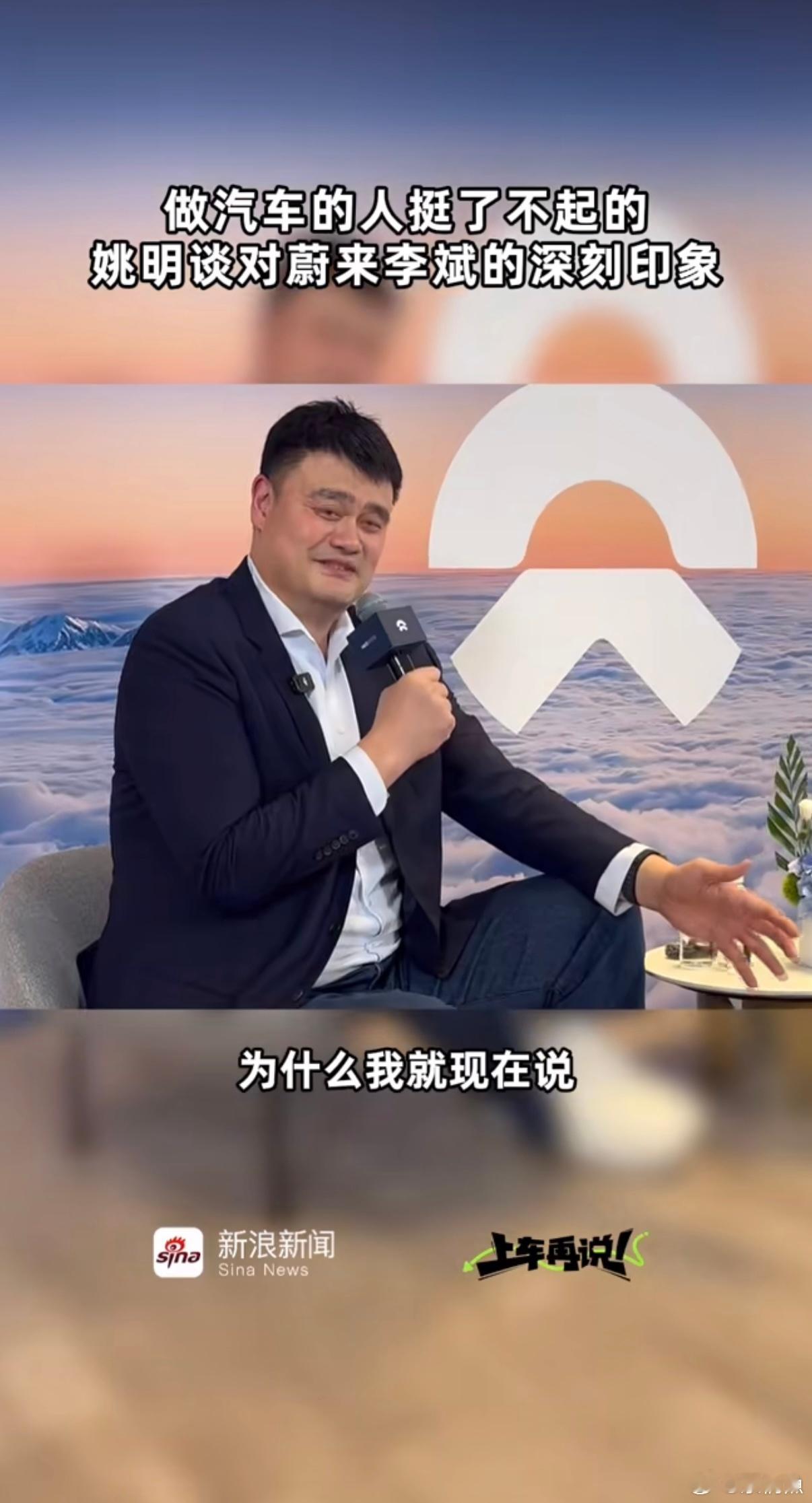 姚明首次代言国产新能源汽车蔚来当篮坛传奇邂逅国产出行标杆，一场关于实力与格局的双