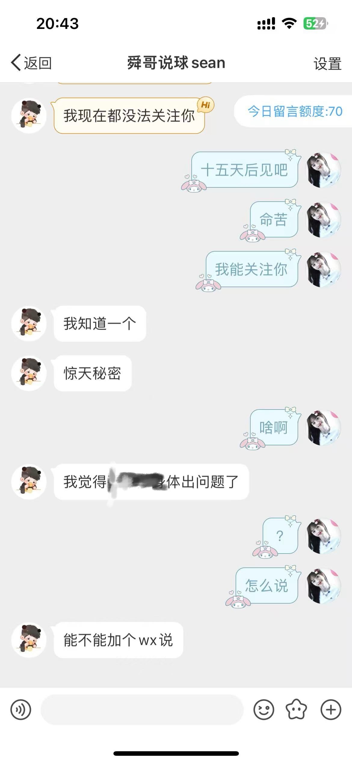 本来想在他嘴里看看能不能有啥有用的信息 结果他他妈跟我说老盖内分泌失调了[费解]