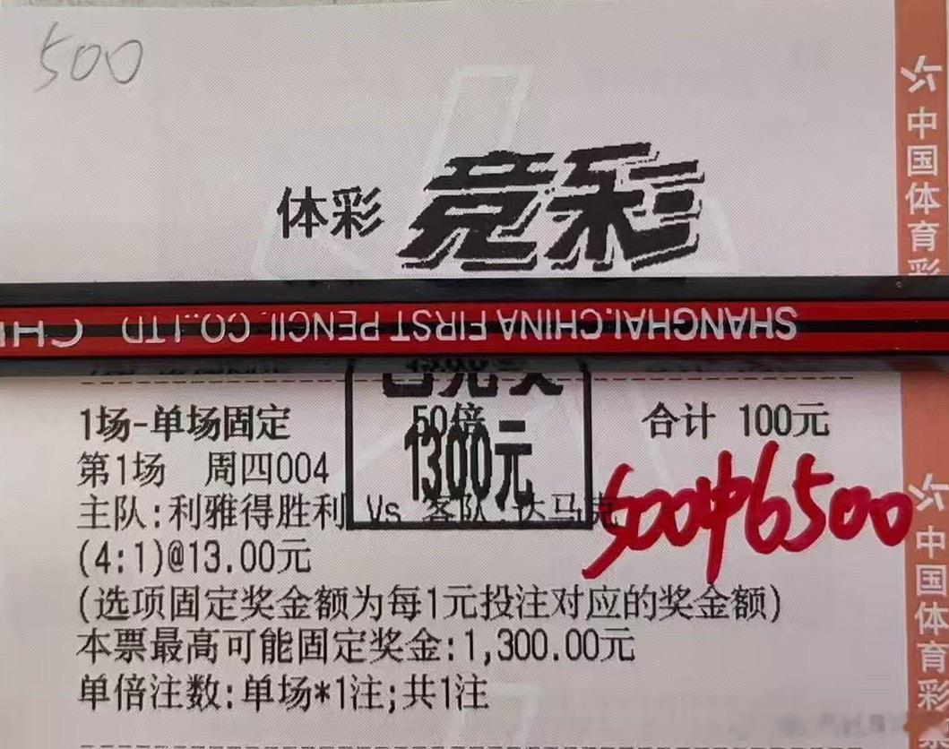 大哥买了三个比分成功拿下1一个 ！！！