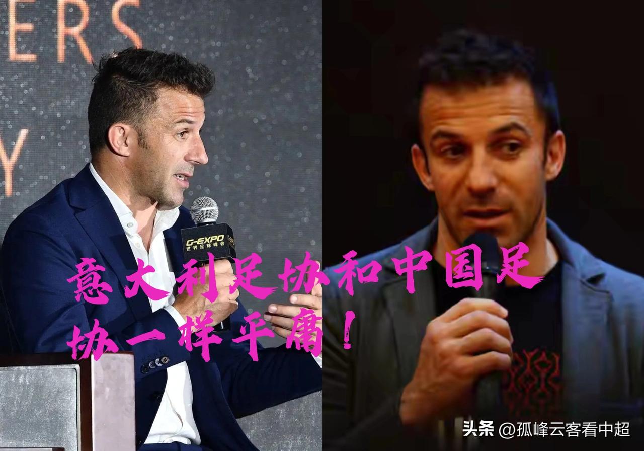 意大利足球无缘世界杯，皮耶罗也出来痛斥足协不作为！
皮耶罗主要指出了四条弊端，虽