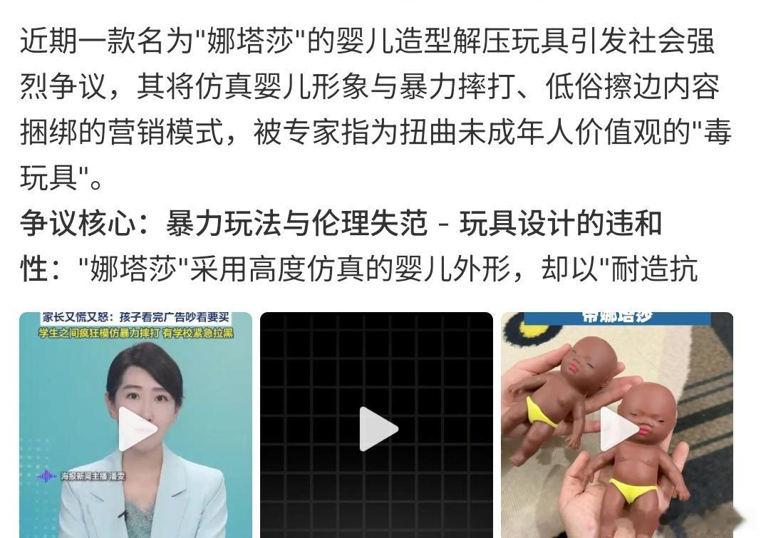 警惕用婴儿形象擦边泄愤的毒玩具警惕用婴儿形象擦边泄愤的毒玩具，其实大家应该都知道