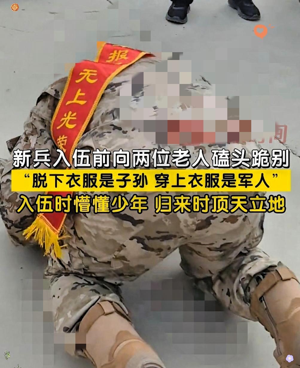 看不得这些！爷爷带大的孩子当兵走之前，给爷爷磕道别。


自古以来，都说“父母在