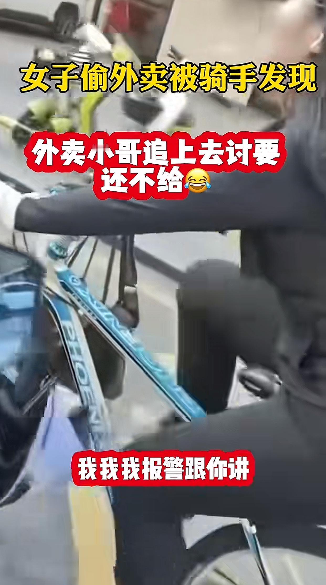 这偷外卖的女子骑得还是凤凰自行车
上海凤凰是老牌子了，商标也是高贵美好的意思
结