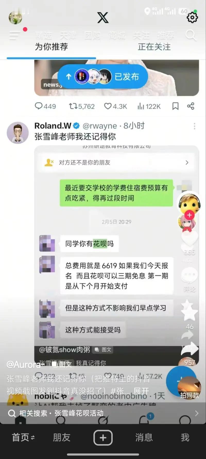 这张截图是网传的培训机构招生聊天记录，被网友配上“张雪峰老师我还记得你”的文案在