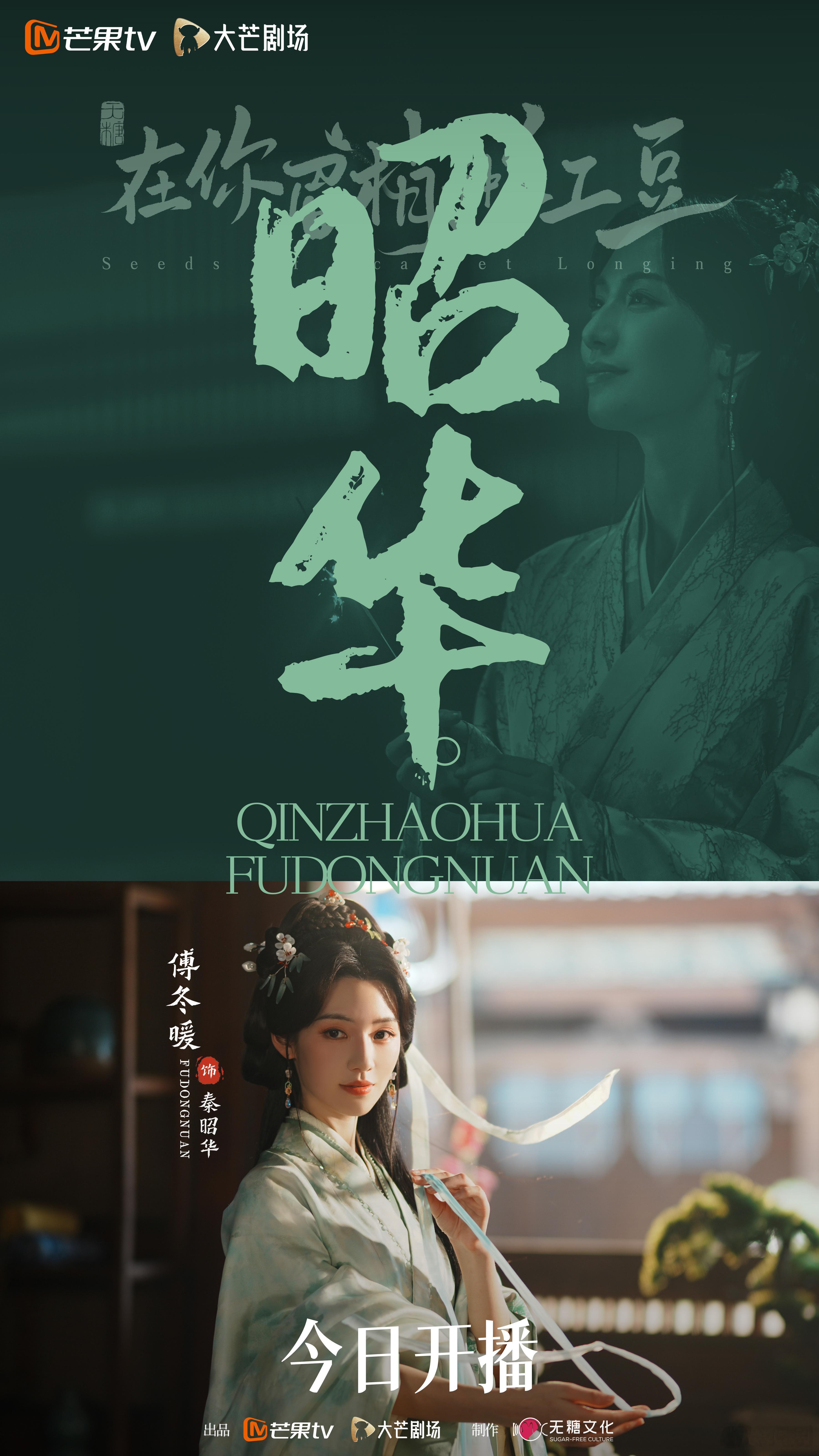 在你眉梢种红豆开播在你眉梢种红豆 追这部剧太治愈了，绛朱像小太阳一样闯进沈谬的世