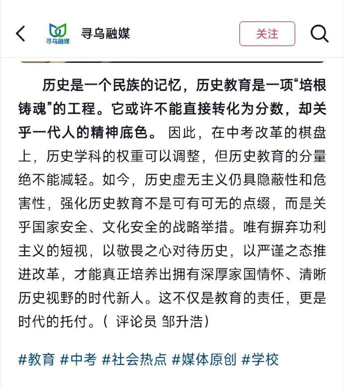“一个县媒体，写了央媒该写的文章”！8月28日，辽宁把历史70分移出中考总分。不