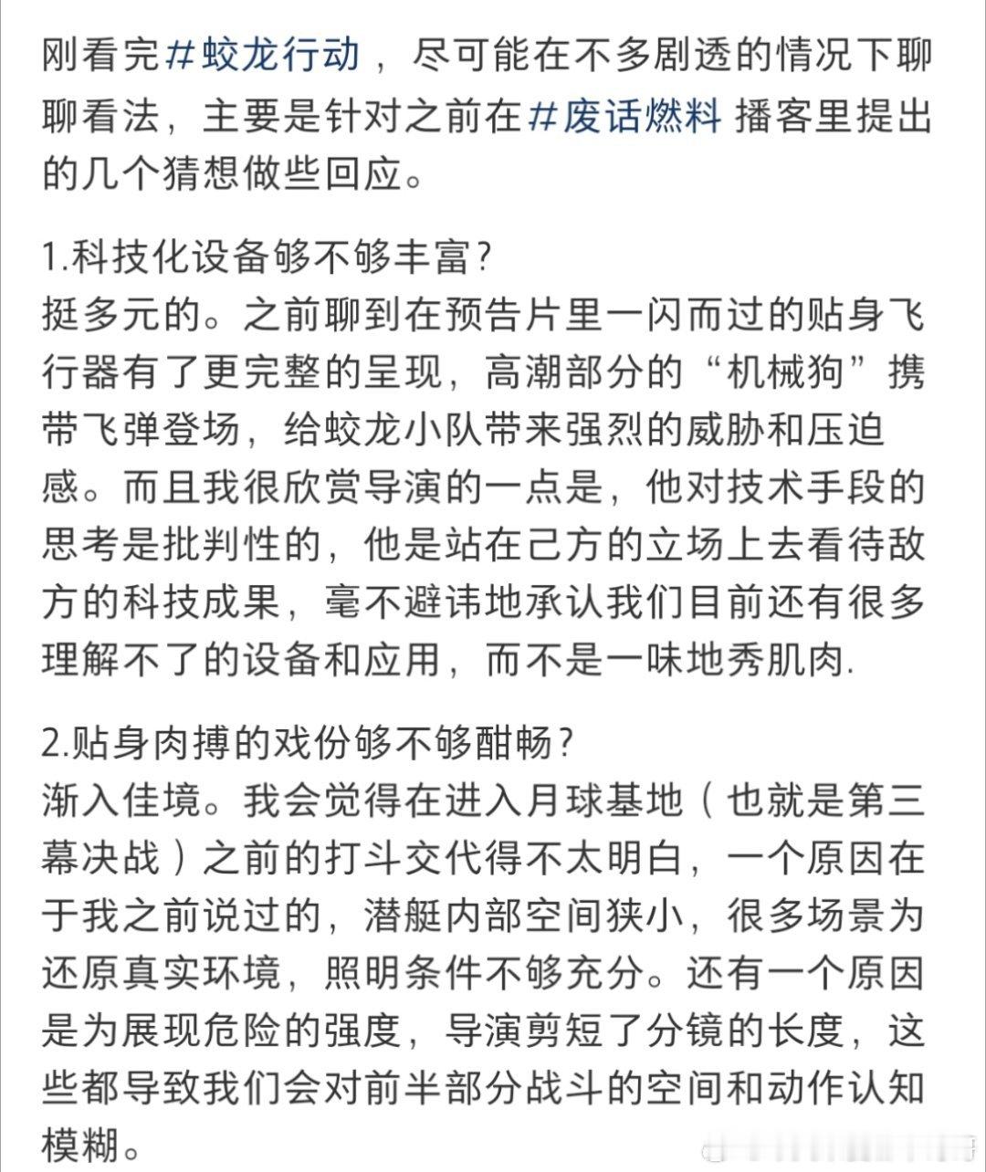 已经有一部分人看过蛟龙行动点映了，从repo中看出电影质量还不错还不错，尤其是于