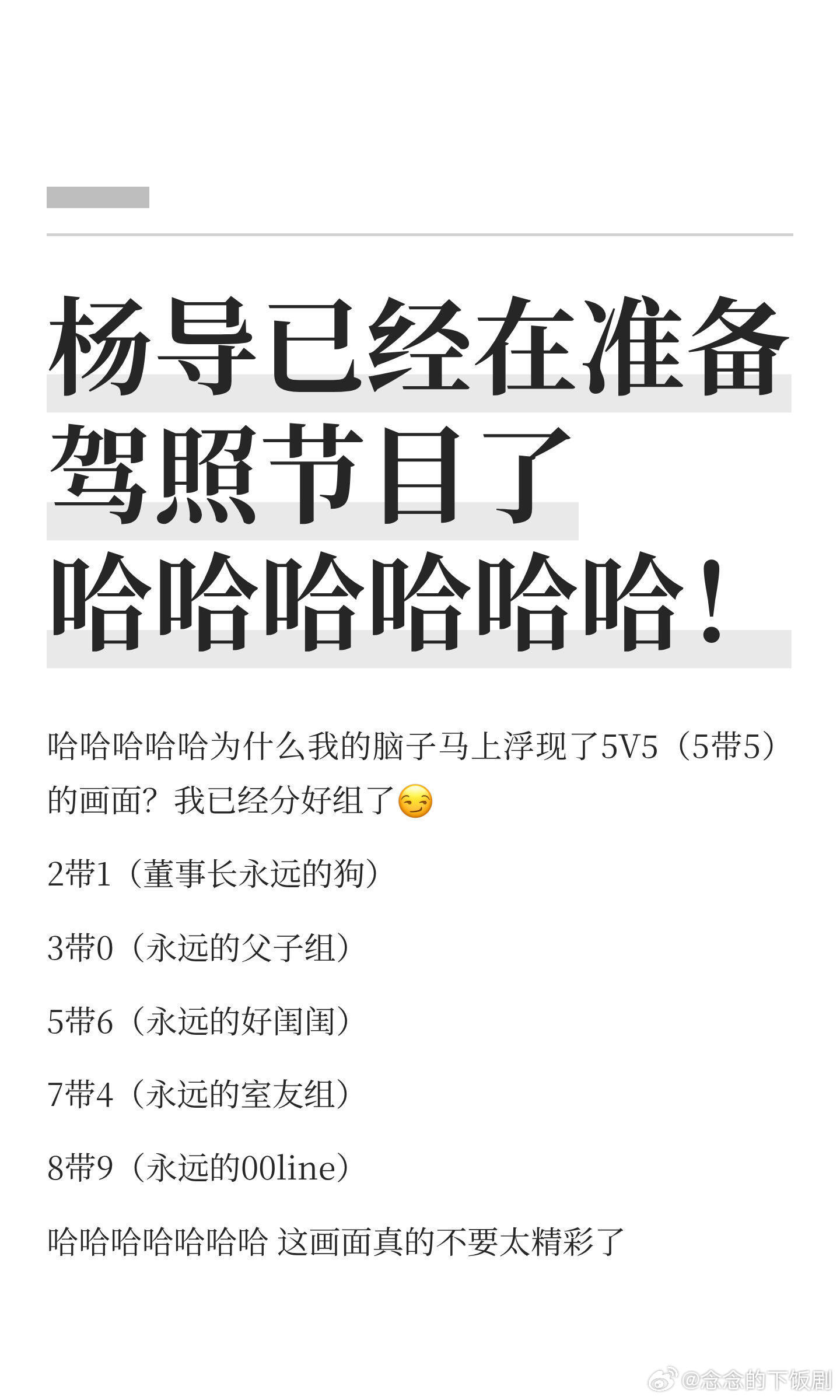 十个勤天杨导已经在准备驾照节目了哈哈哈哈哈哈！十个勤天‖种地吧‖ 