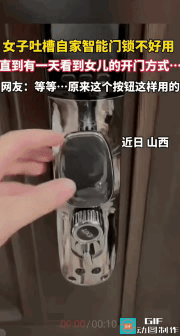 “新脑子就是好用！”山西这位大姐发视频吐槽自家智能门锁时，那股子憋屈劲儿隔着屏幕