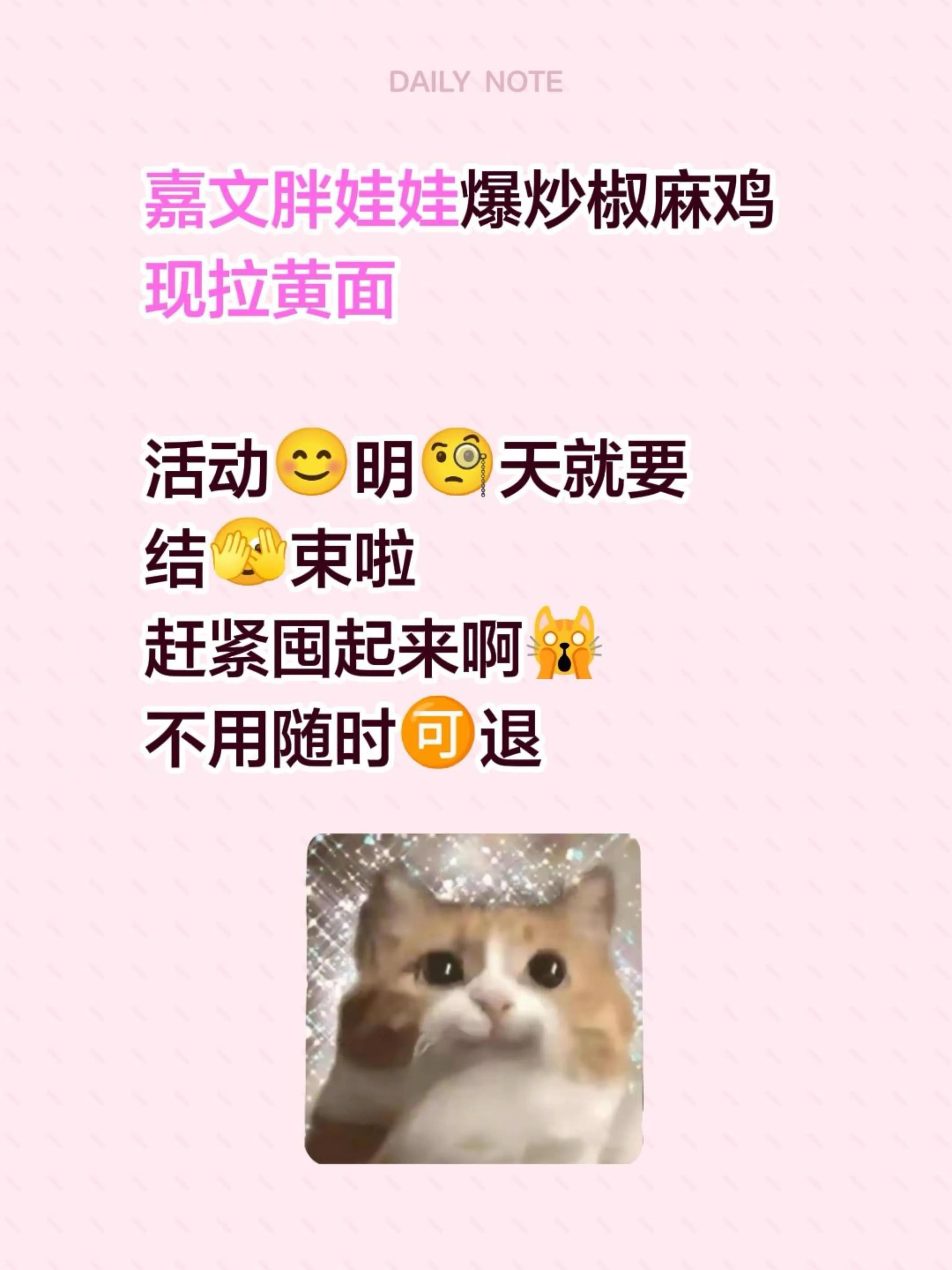 嘉文胖娃娃爆炒椒麻鸡现拉黄面  活动😊明🧐天就要 结🫣束啦 赶紧...