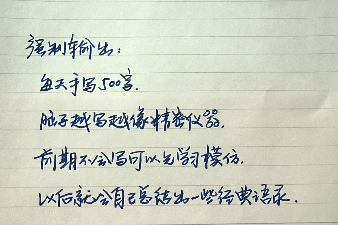 感受到了文字的力量 手写文字 每日手写打卡 手写文字分享 治愈系文字
