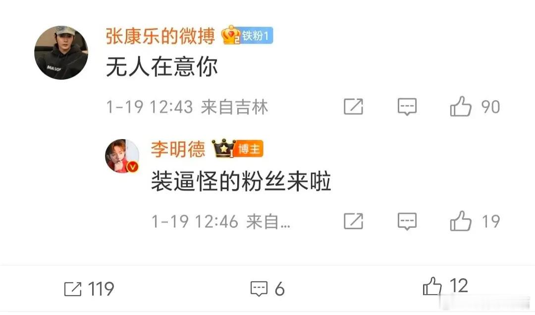 李明德张康乐 张康乐到底哪里惹李明德了。。。😂lmd把互关踹沟里。。。李明德张